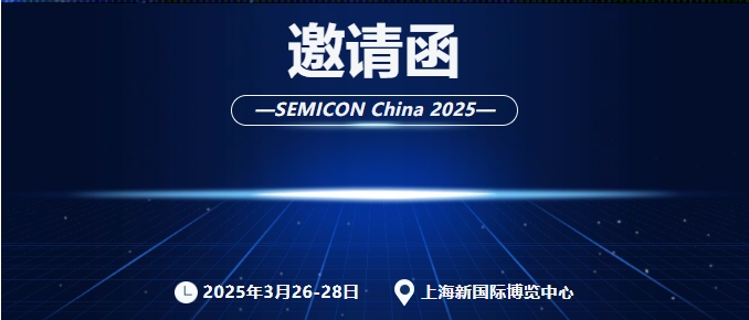 SEMICON China 2025|GKG凱格精機邀您共赴半導(dǎo)體行業(yè)盛會