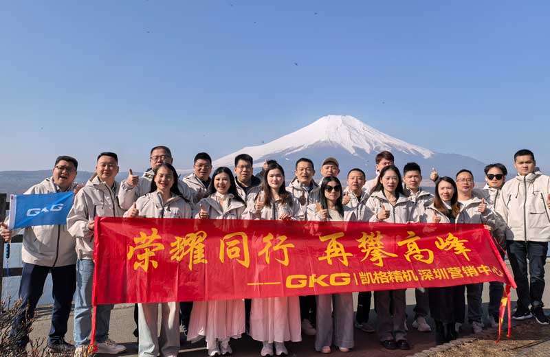 跨越山海 共抵巔峰-2024年度優(yōu)秀銷售團(tuán)隊榮耀之旅