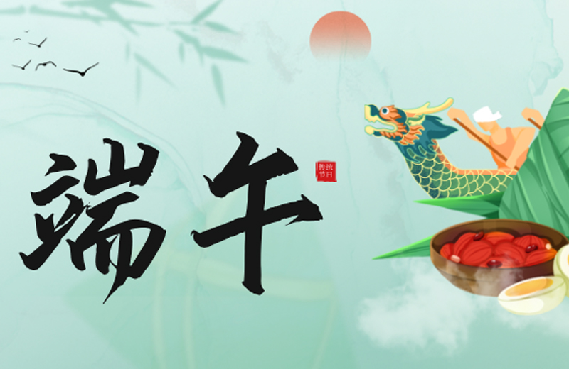 粽情系匠心 競渡贏未來--凱格精機祝您端午安康，福運綿長！
